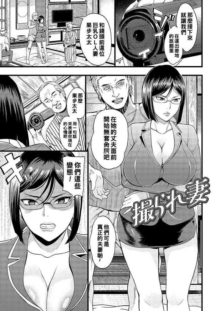 撮られ妻（Chinese）