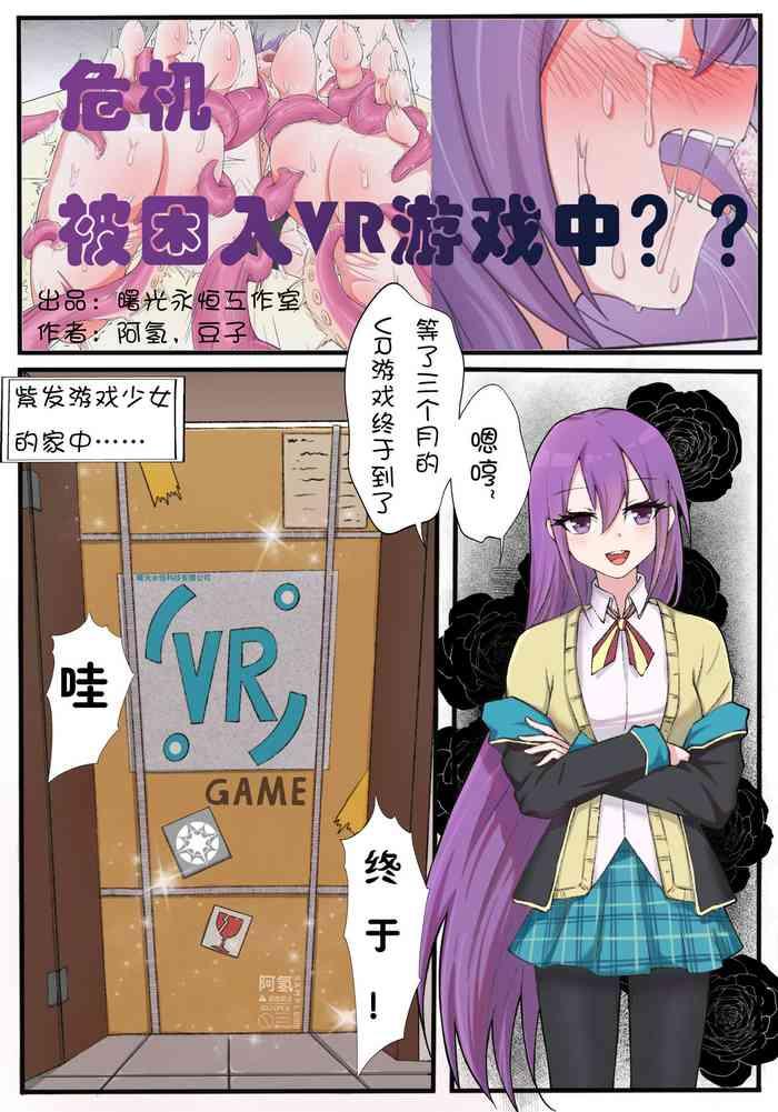 VRゲームに閉じ込められた？？