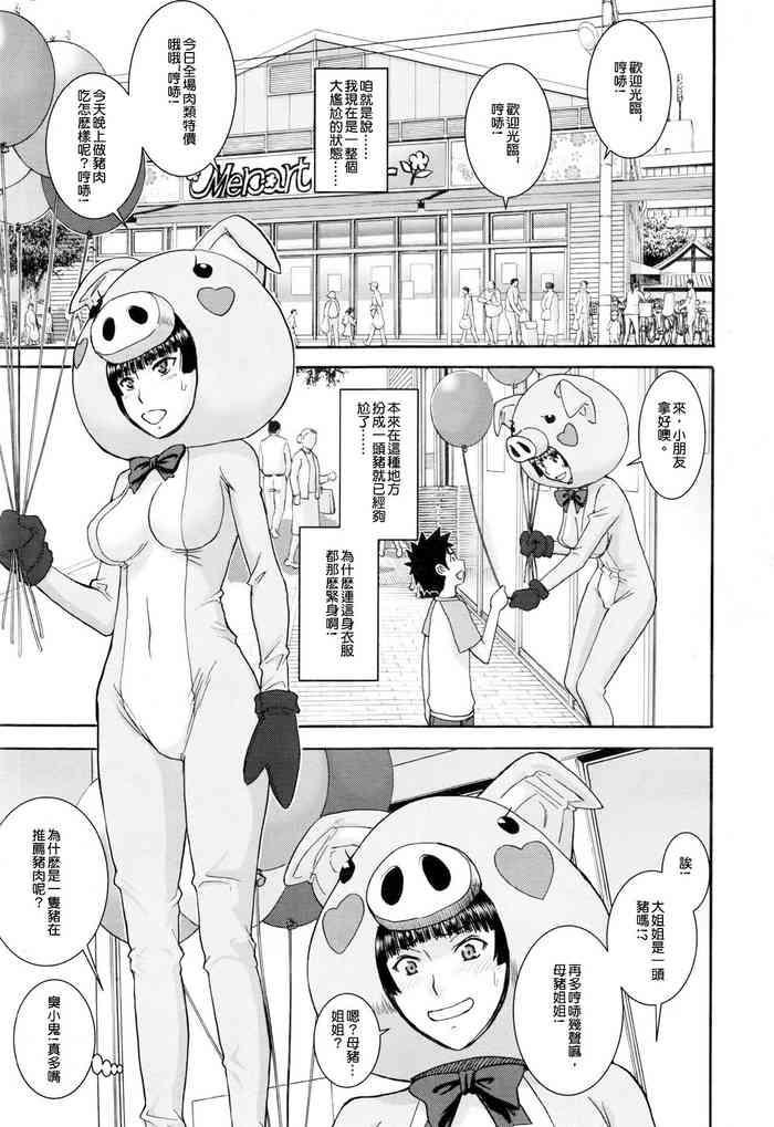 Buta Musume no Oshigoto