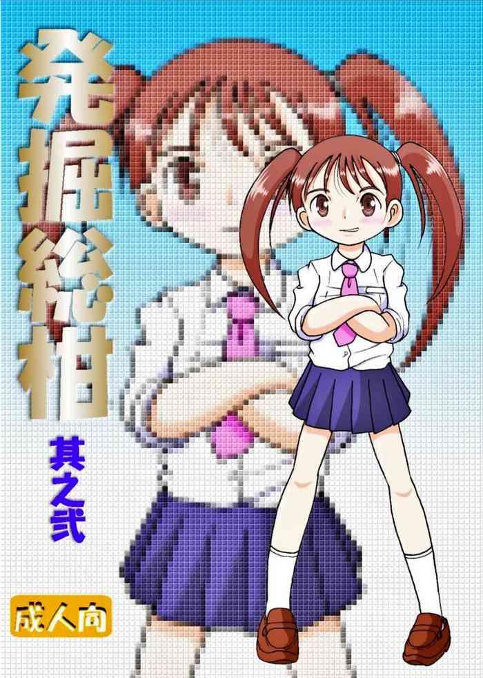 Hakkutsu Sokan Vol. 2