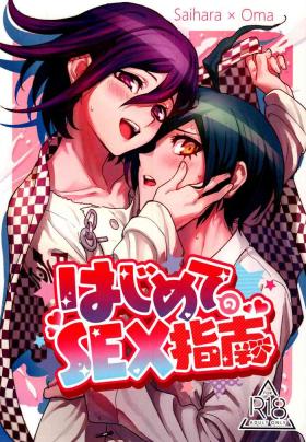 Hajimete no SEX shinan