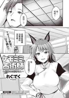 ケモミミの占術師中文翻譯