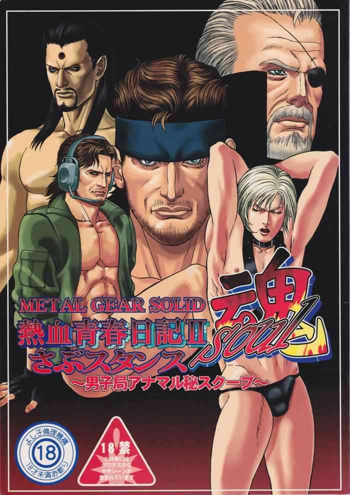 MGS2 doujinshi