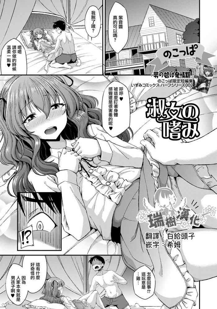 shukujo no tashinami