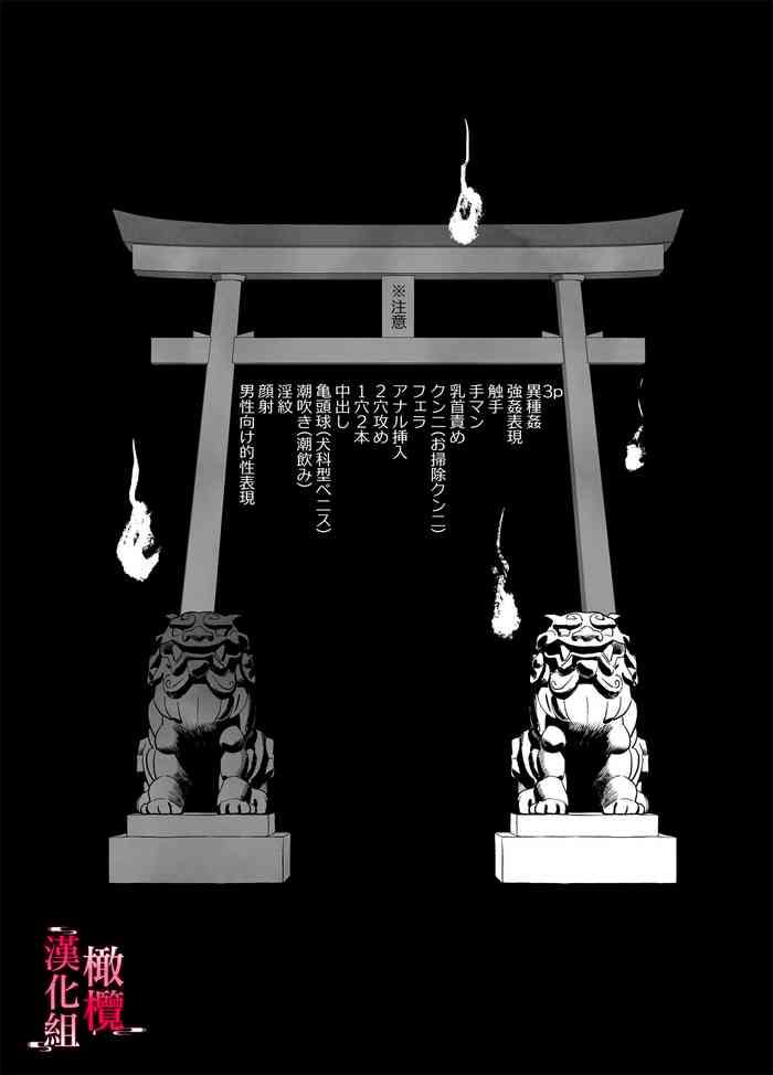 munōryoku miko wa komainu no InMon kairakuzuke｜无能巫女沉溺在狛犬的淫纹带来的快感中