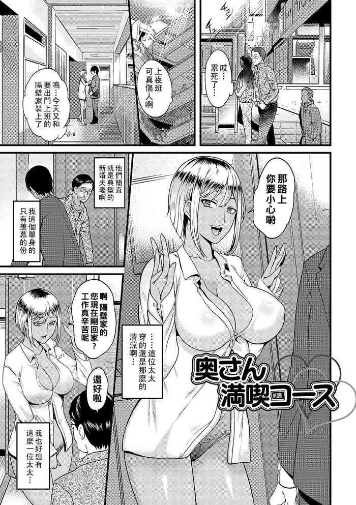 奥さん満喫コース（Chinese）