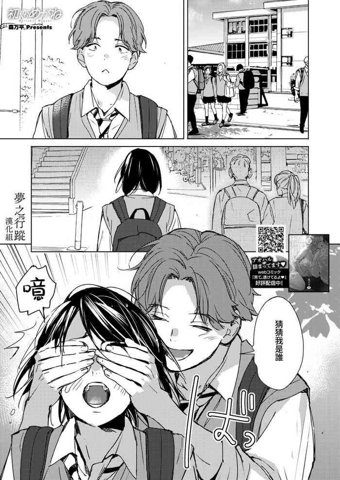 Hatsukoi Megane | 初戀眼鏡