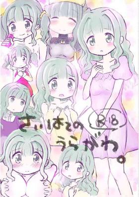 Saihate no Uragawa.