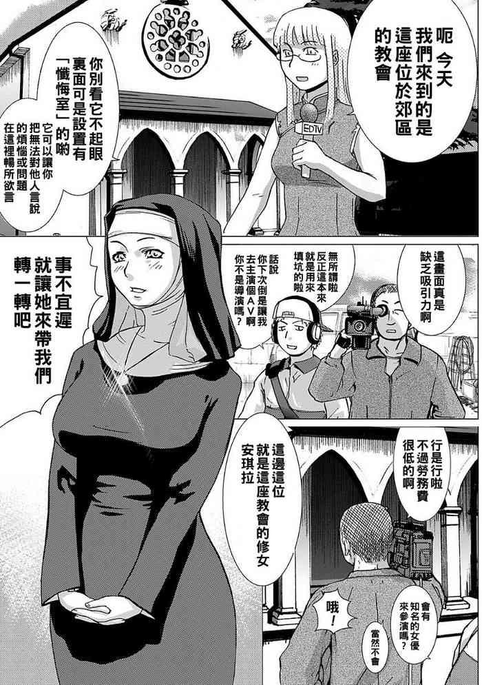 Sister Angela no Zangeshitsu e Ikou!!