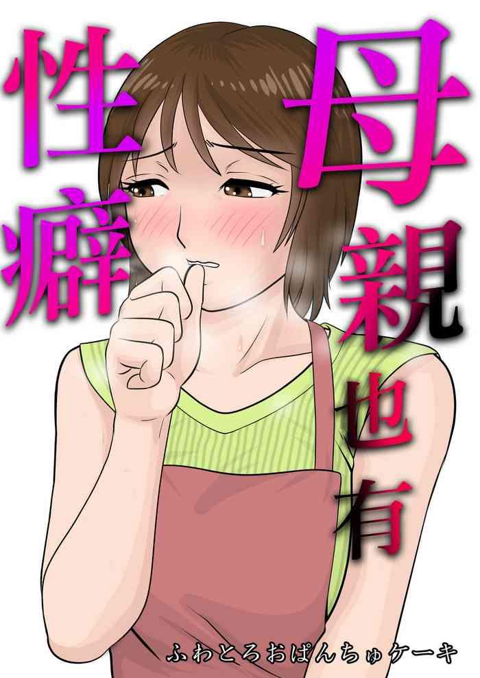 Hahaoya ni mo Seiheki wa Aru