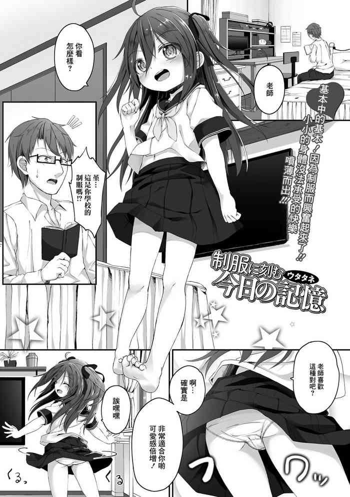 制服に刻む 今日の記憶