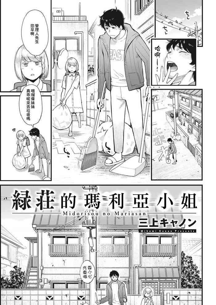 緑荘のマリアさん