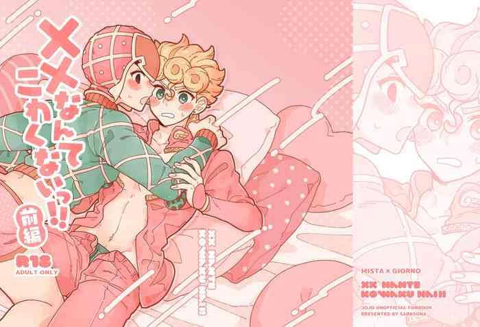 XX Nante Kowaku Nai! Zenpen