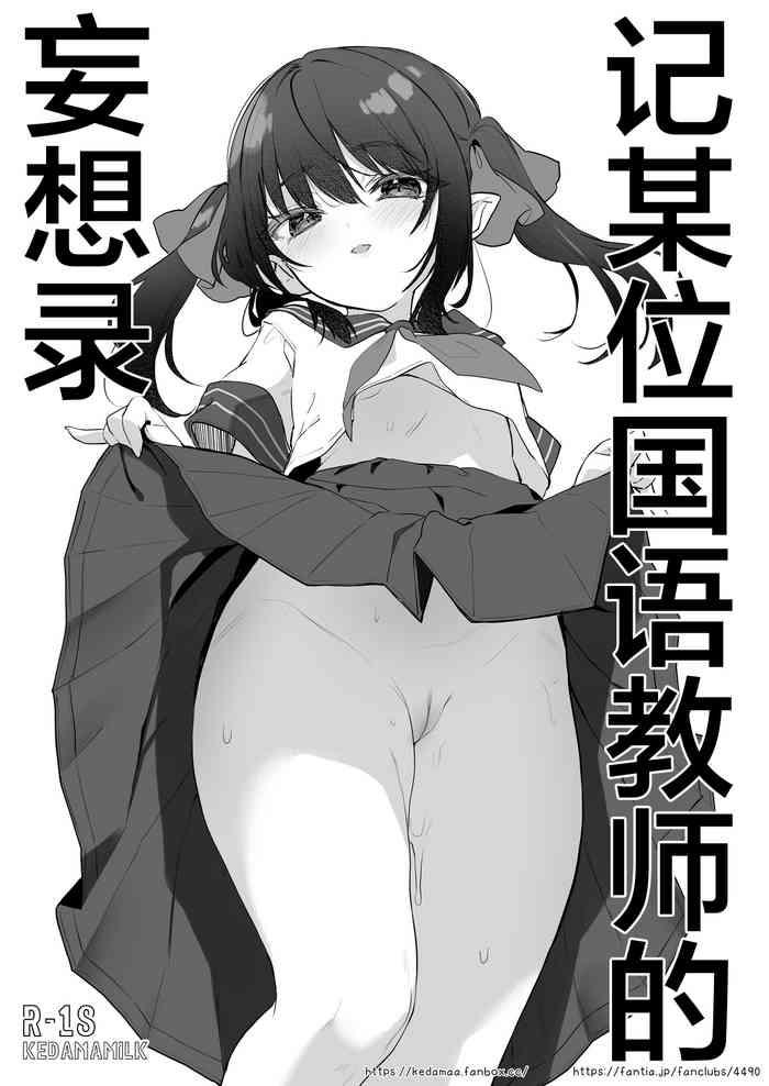 Toaru Kokugo Kyoushi no Mousou-Roku