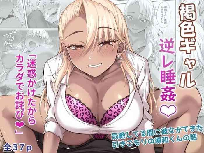Kasshoku Gal GyakuRa Suikan