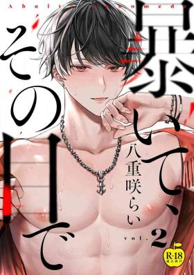 用你的眼睛来揭露我吧 02