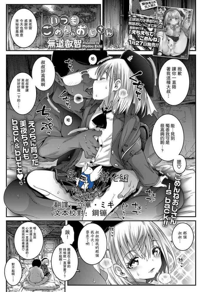 Itsumo Gomen ne Oji-san