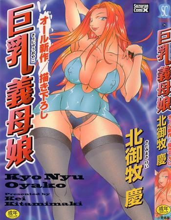 Kyo Nyu Oyako