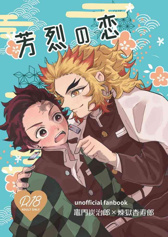 Houretsu no Koi