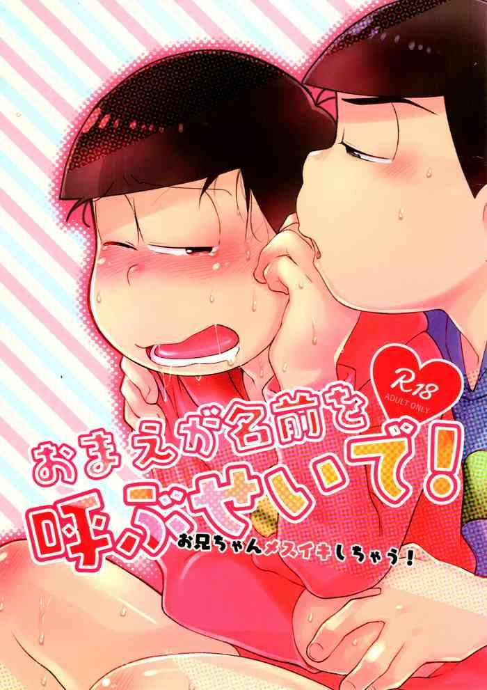 omae ga namae o yobu sei de!