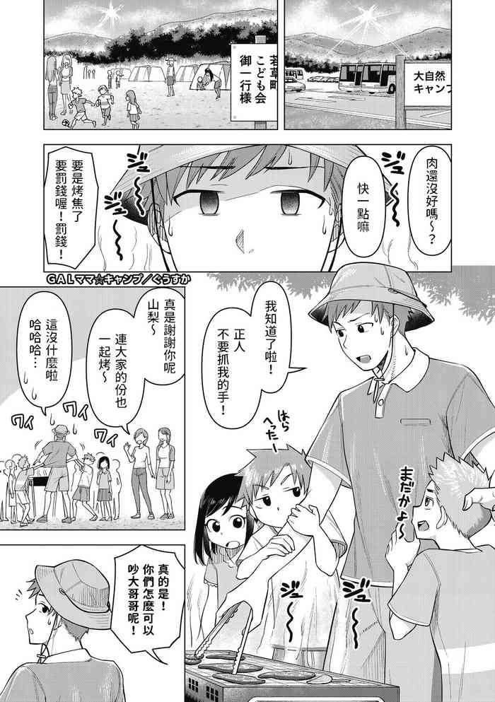 GALママ☆キャンプ中文翻譯