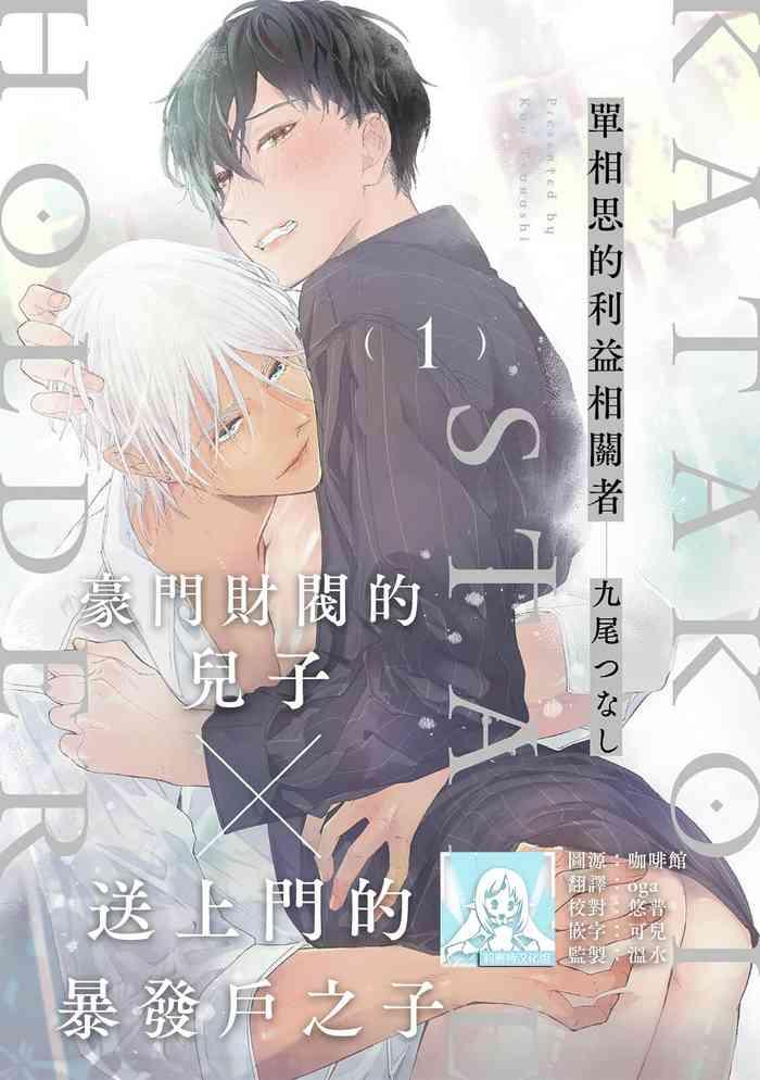 katakoi sutēkuhorudā | 单相思的利益相关者1