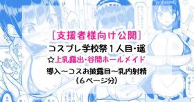 Cosplay Gakkousai Nuki Haruka Hen