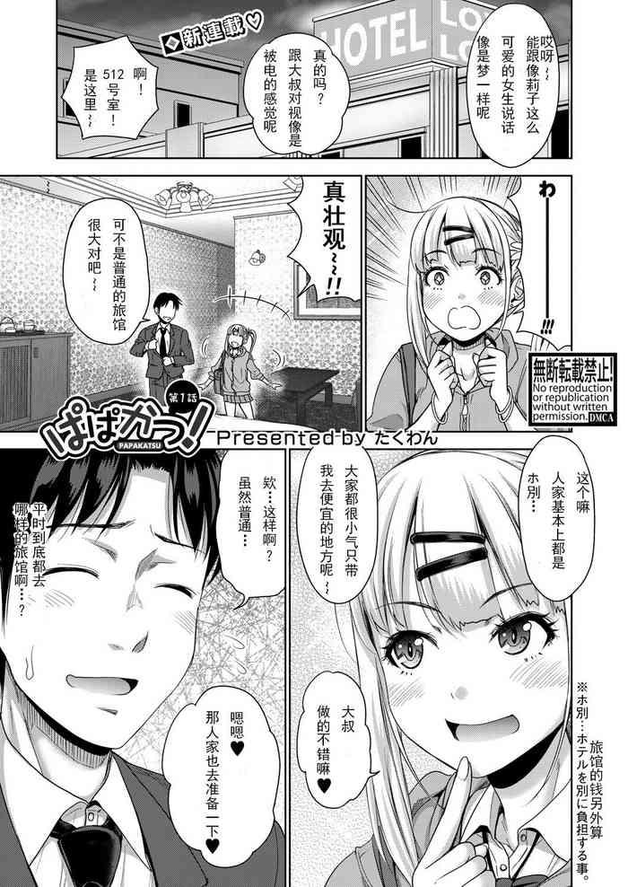COMIC Shingeki 2021-11『Papa katsu! Moshi papa katsu aite ga jitsuwa zen'in musume no tomodachidattara』