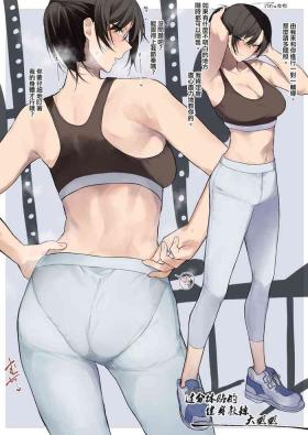 Gym no Yasashii Instructor no Onee-san ga Boku no koto o Kinikakete Kureru E（Chinese）