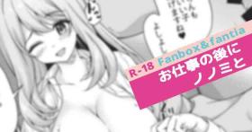 お仕事の後にノノミと