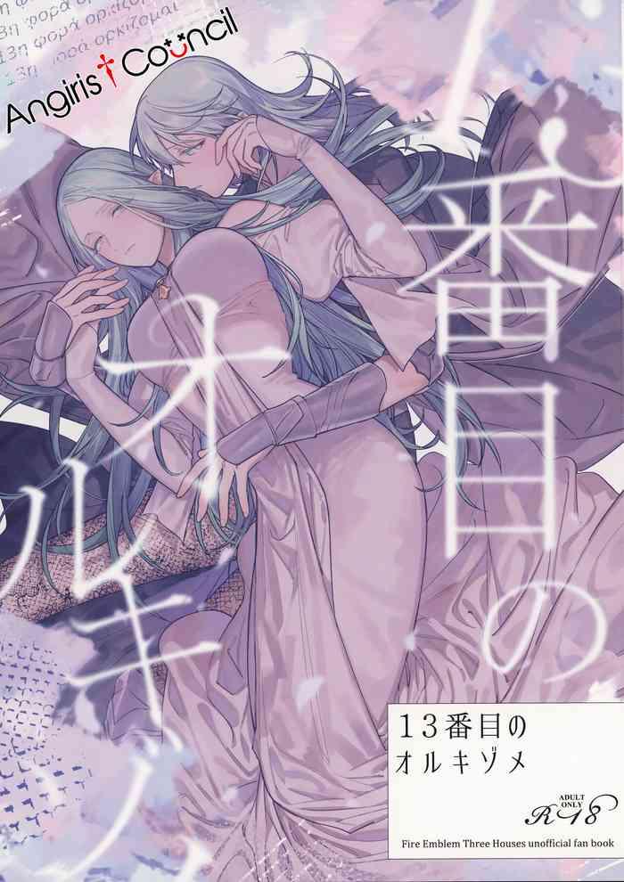 13-Banme no orukizome