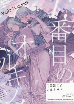 13-Banme no orukizome
