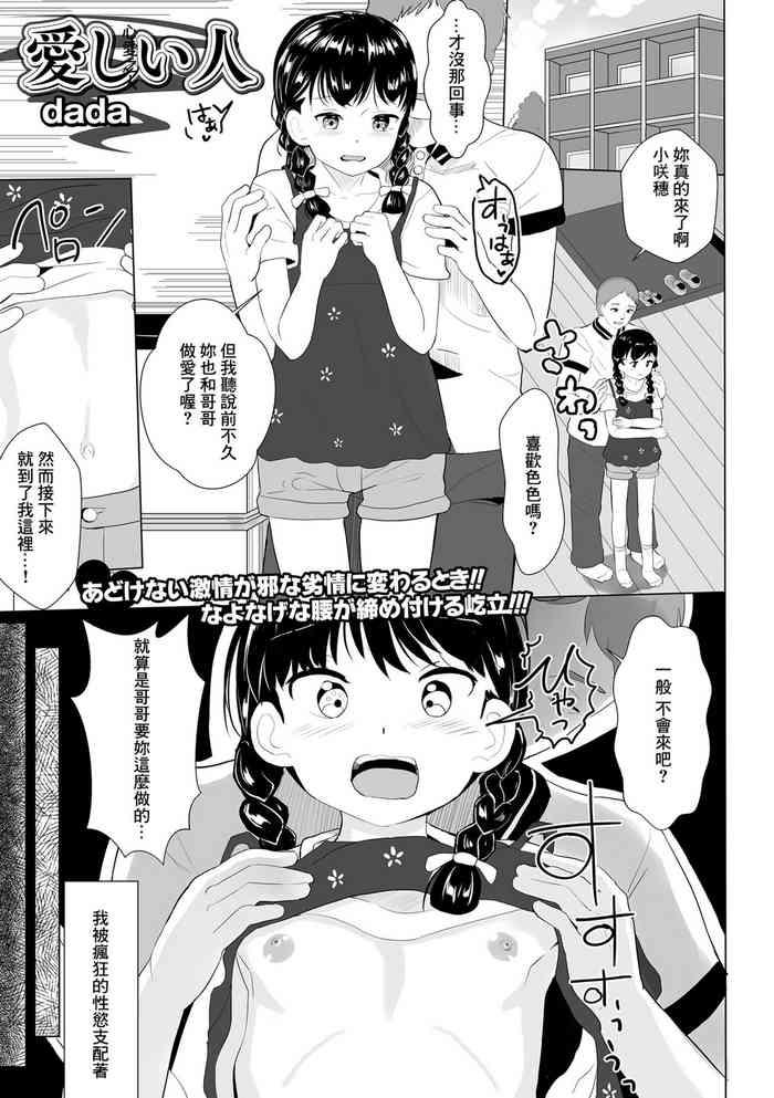 愛しい人