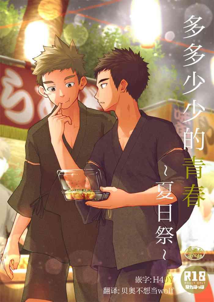 多多少少的青春