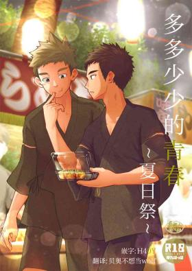 多多少少的青春