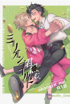 kimitsukamu、miriongorudo