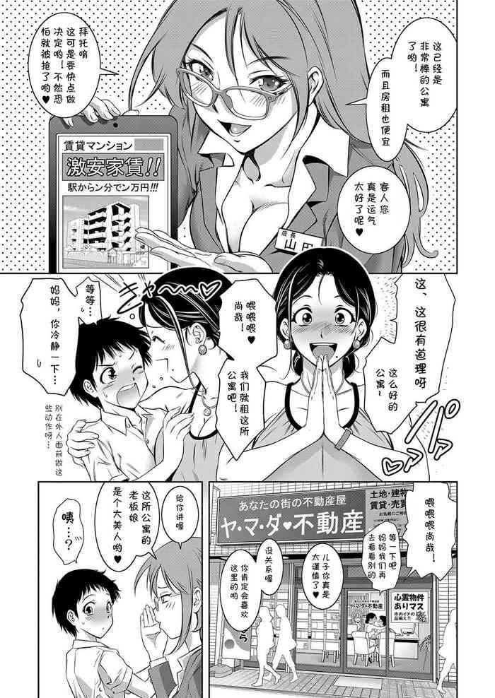 母子たちのイケない城 第一话