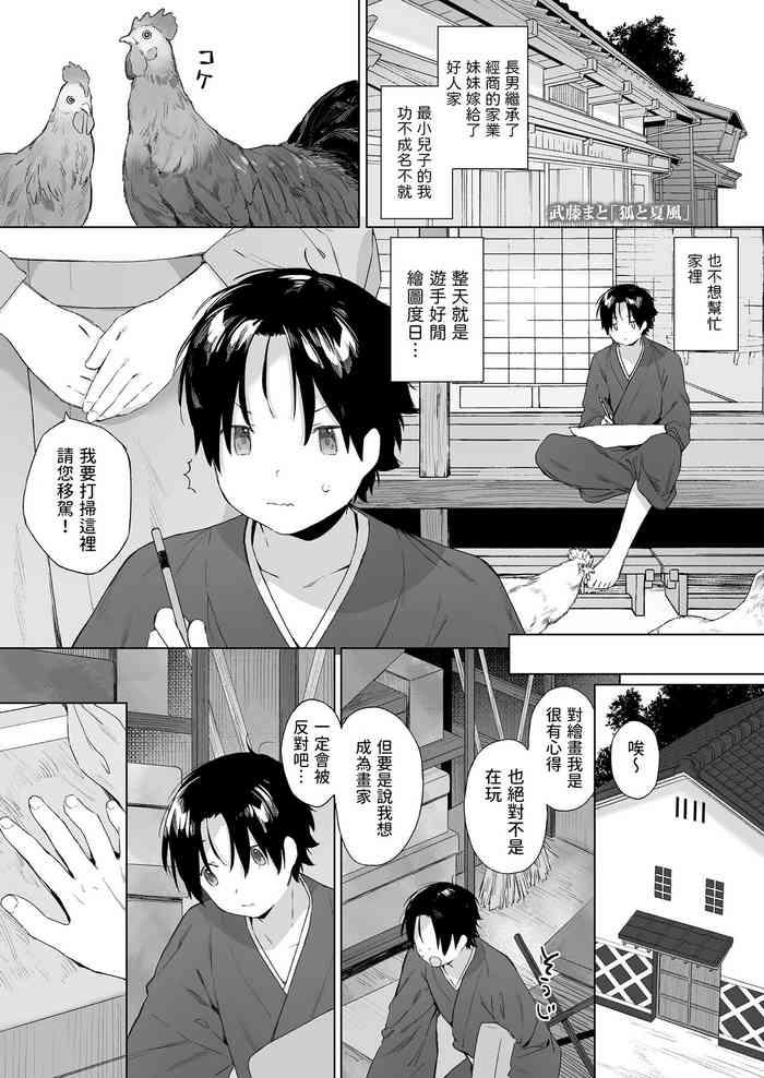 狐と夏風中文翻譯