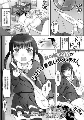 男の娘メイドがシコシコ看病しちゃいます!