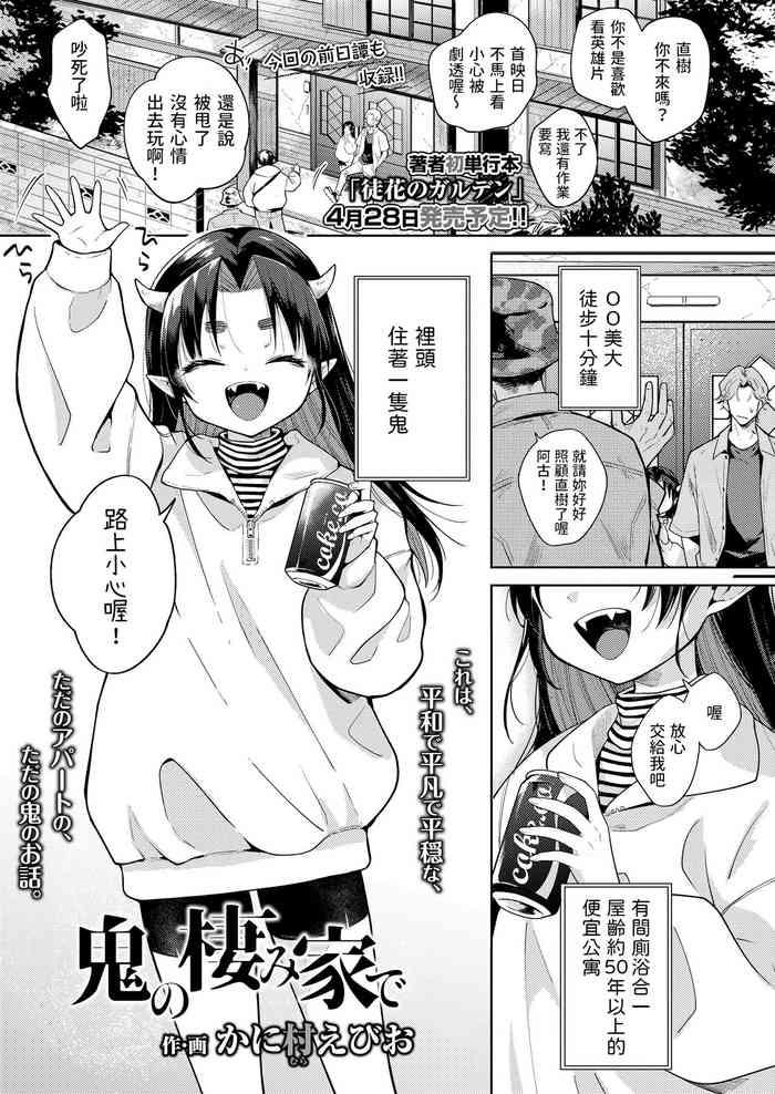 Oni no Sumika de