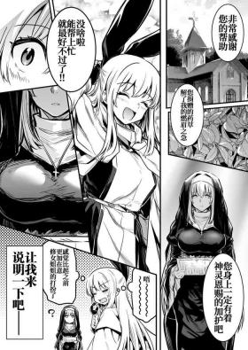 Futanari ni Natta toiu Jouhou o Kikitsukerare, Jitsu wa Ayashii Aku no Sex Kyoudan no Onna Kanbu no Sister ni Osowarechau Boukensha-chan
