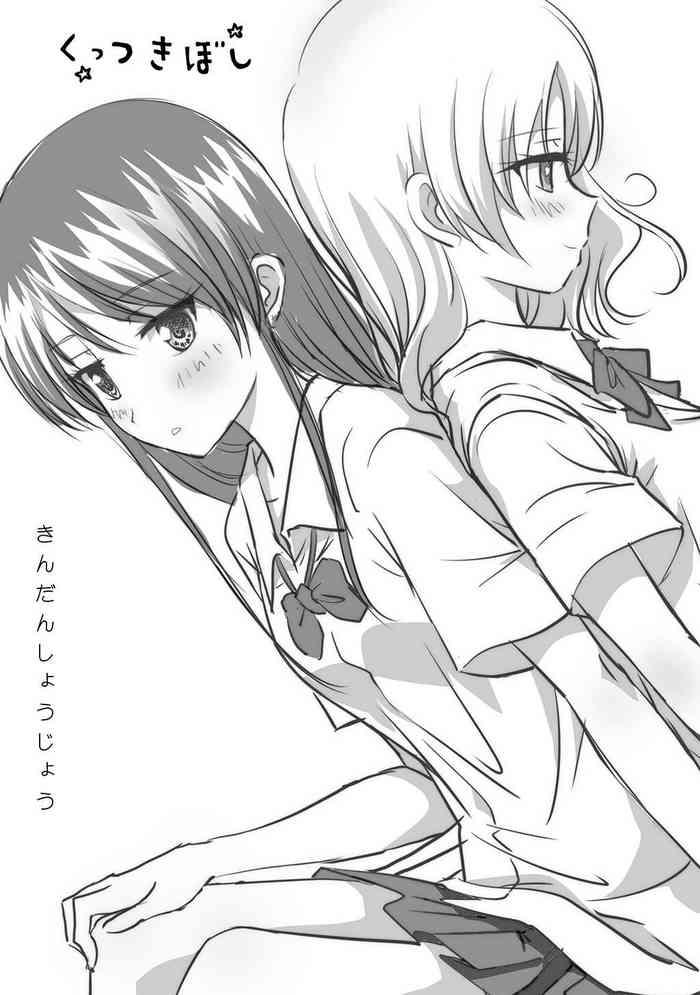 Kuttsukiboshi