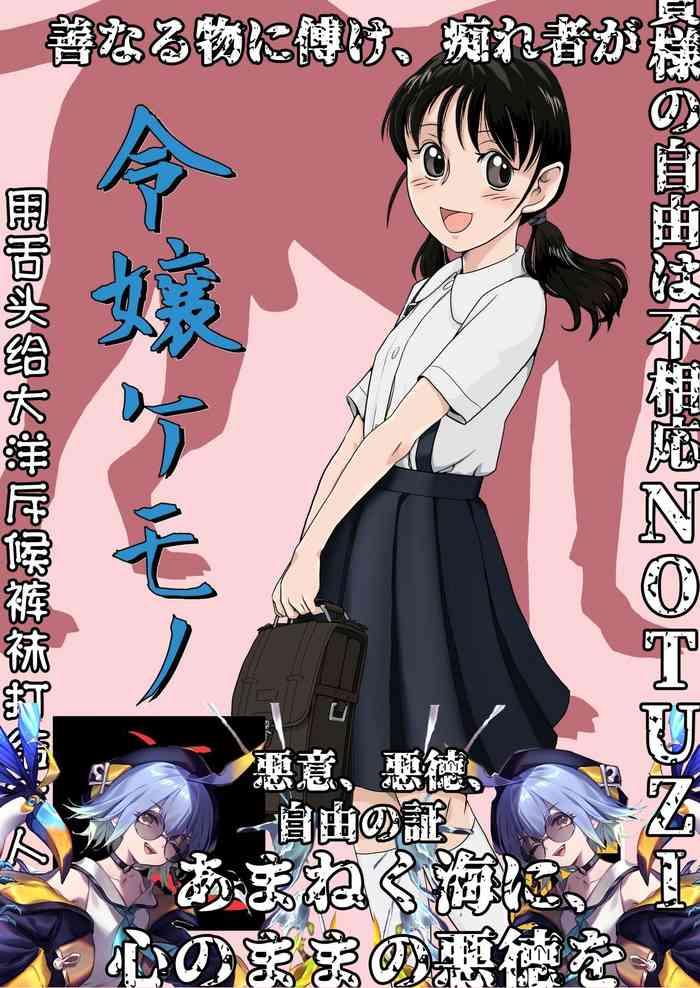 Reijou Kemono Hen|千金兽变
