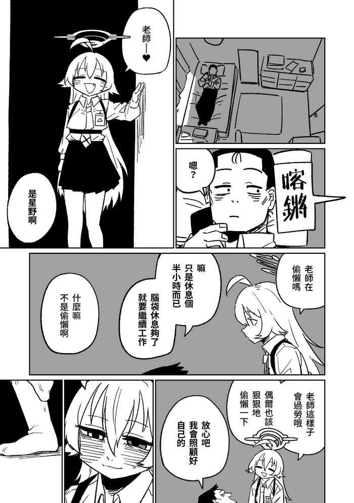 找老師睡覺的星野