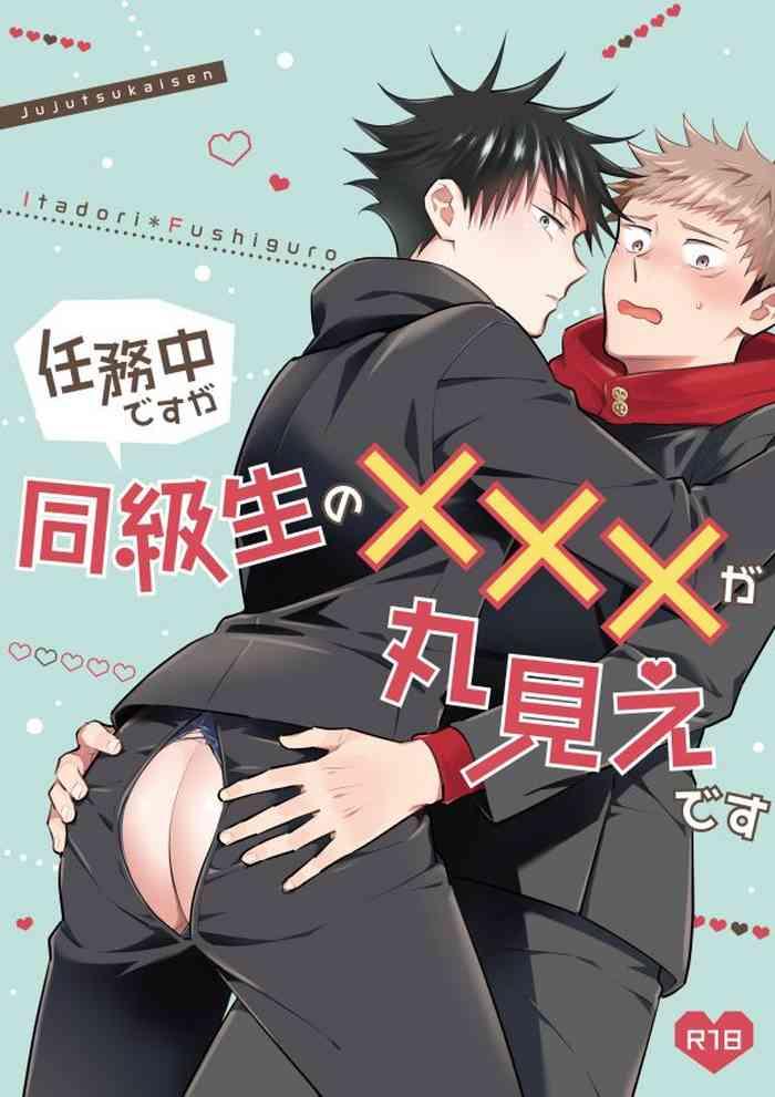 Ninmu Chuu Desu ga Doukyuusei no XXX ga Marumie Desu
