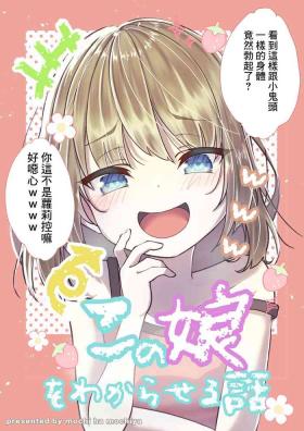 TSメス○キちゃんをわからせる話