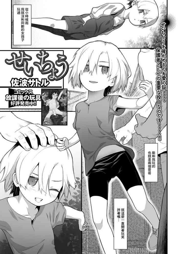 せいちょう