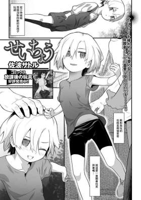 せいちょう