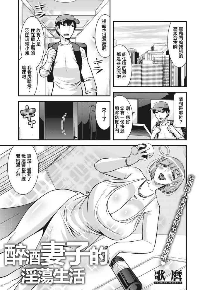 酔いどれ妻（セレブ）の淫蕩生活