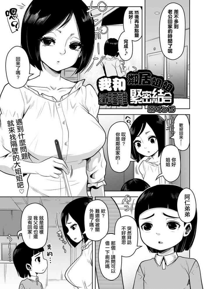 我和鄰居姐姐近距離緊密結合